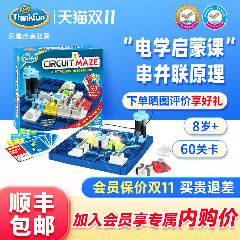 美国ThinkFun电路迷宫儿童高智商益智思维玩具专注力桌游物理科学怎么看?