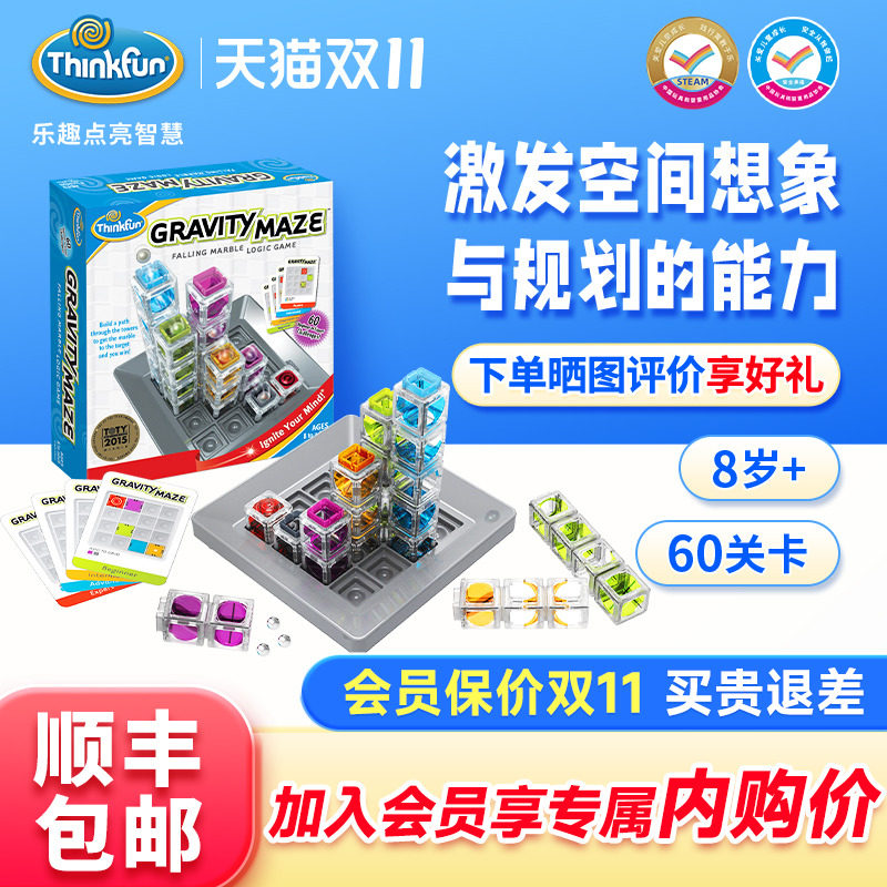 美国Thinkfun重力迷宫棋儿童专注力益智玩具逻辑思维训练亲子桌游属于什么档次？