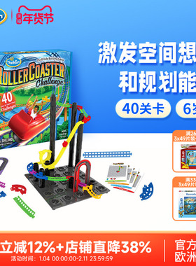 ThinkFun挑战过山车搭建拼装专注力STEAM儿童6岁+益智桌游玩具