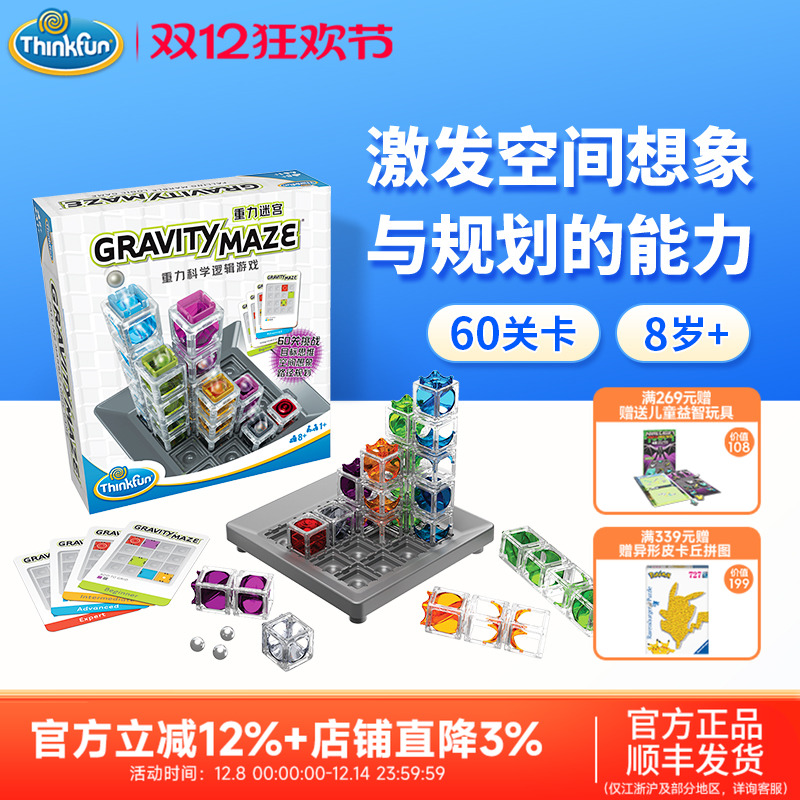 THINKFUN重力迷宫中文版儿童玩具