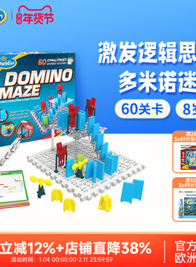 ThinkFun多米诺迷宫骨牌3D立体智力启蒙儿童6岁+益智桌游玩具游戏