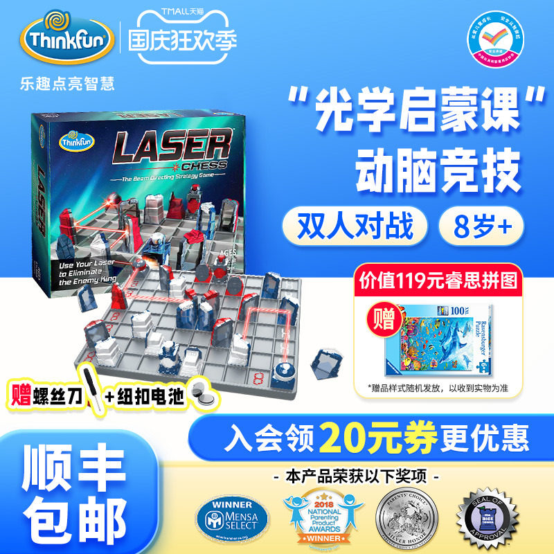 美国ThinkFun镭射象棋激光儿童思维益智桌游双人PK玩具亲子互动使用感如何?