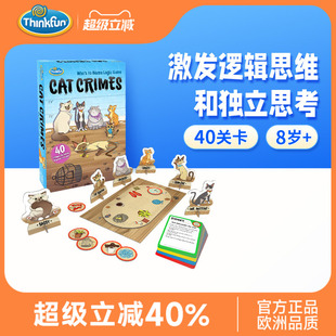 ThinkFun淘气猫单人探索棋线索推理逻辑思维桌游儿童6岁 益智玩具