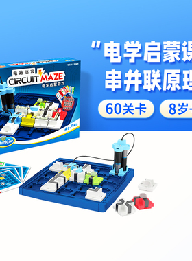 ThinkFun物理电路迷宫电学启蒙益智思维便携玩具教具桌游儿童8岁+