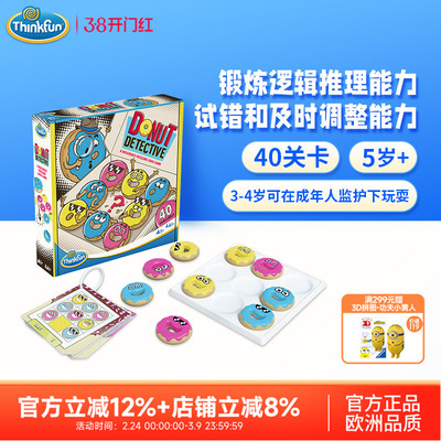 ThinkFun初级逻辑-甜甜圈侦探