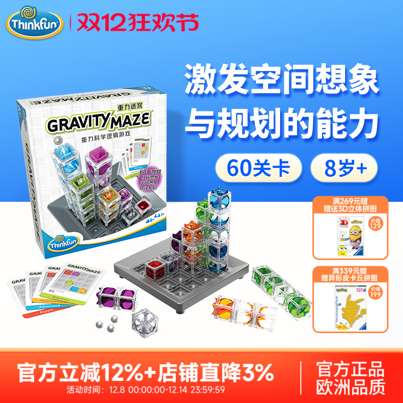 THINKFUN重力迷宫中文版儿童玩具