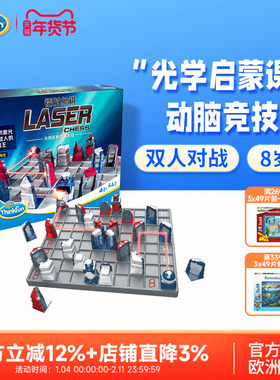ThinkFun镭射象棋激光思维双人PK玩具亲子互动儿童6岁+益智桌游