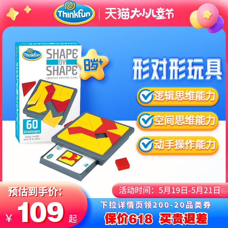 美國ThinkFun形對形兒童創意幾何拼圖七巧板拼板空間想象力玩具8+_Thinkfun旗艦店_玩具/童車/益智/積木/模型