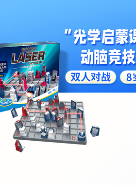 ThinkFun镭射象棋激光思维双人PK玩具亲子互动儿童6岁+益智桌游