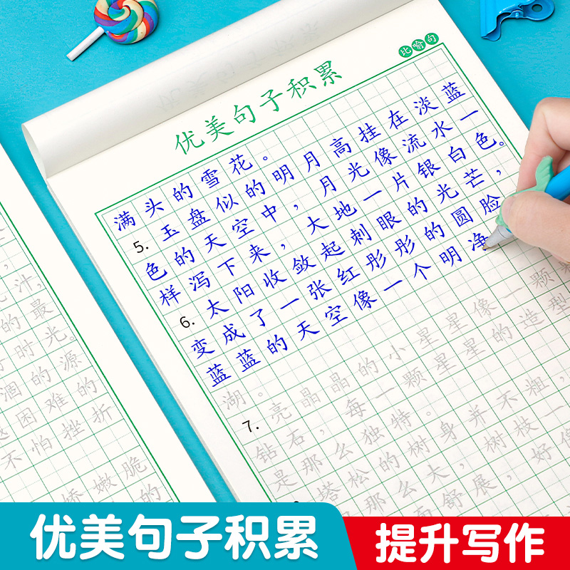 优美句子小学生通用临摹练字帖