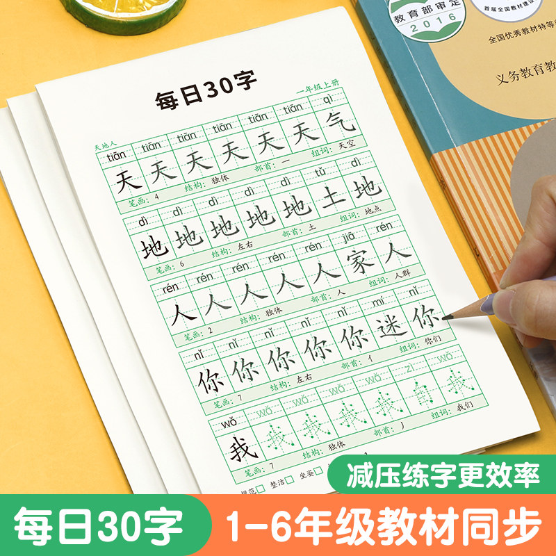 一年级二年级字帖每日30字练字帖小学生专用三上册下册人教版语文减压同步临摹练字本描红点阵控笔训练四五六年级儿童楷书练习写字,书籍/杂志/报纸,练字本/练字板,淘宝优惠券,粉丝福利购,淘宝优惠卷