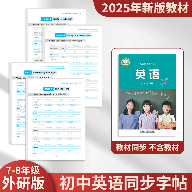 外研版初中生衡水体英语练字帖