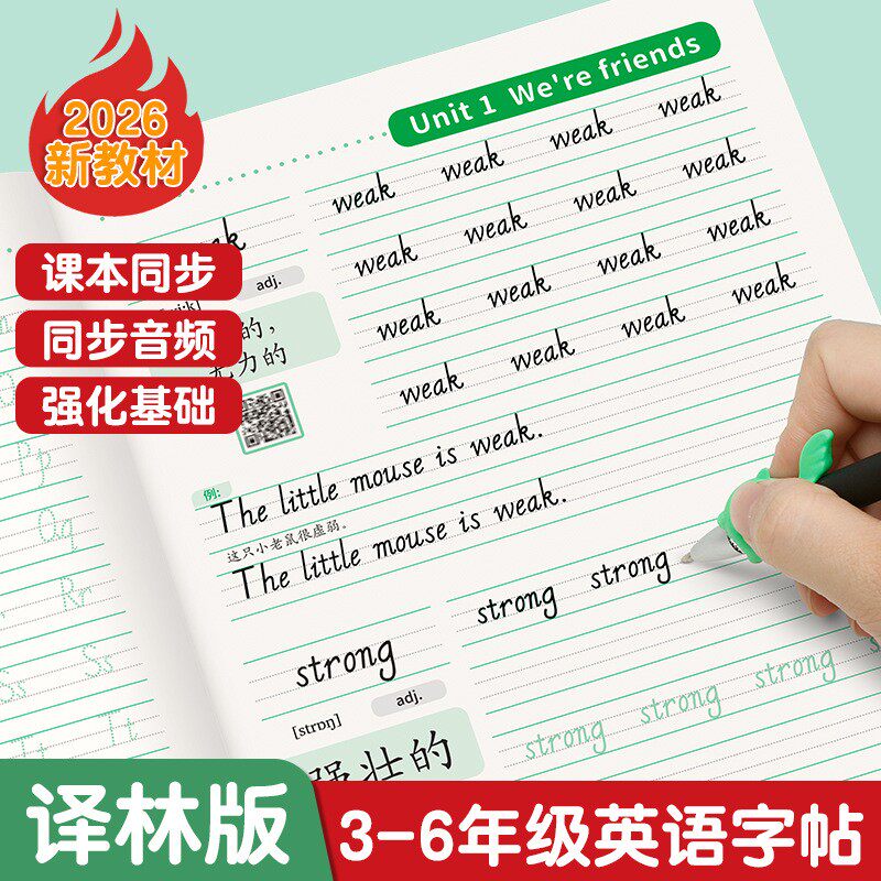 译林版英语字帖小学生3-6年级人教版同步三年级起点手写体意大利斜体英文练字本四五六年级上册下册单词练习本描红26个字母练字帖