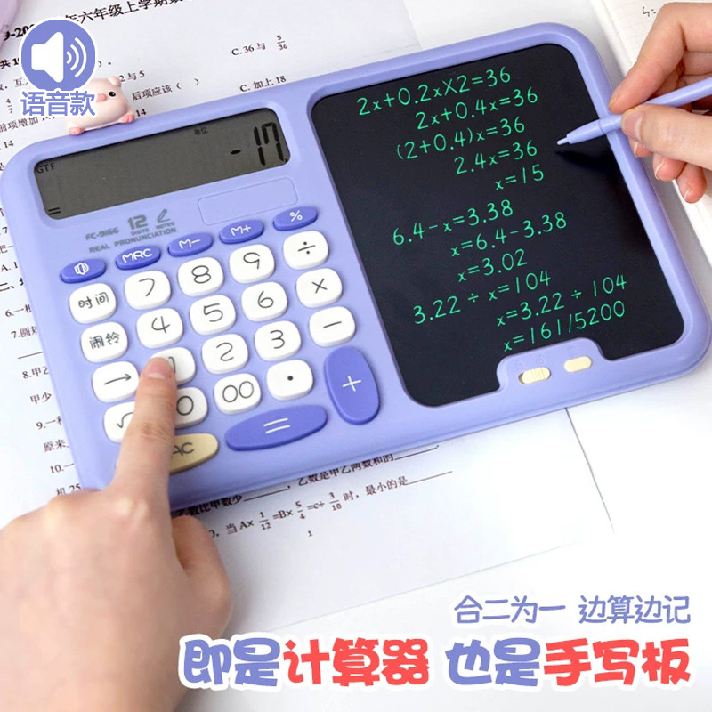 2026新款多功能有声语音计算器手写板二合一高颜值多巴胺计算机带手写板女神款升级增高支架办公用小型便携式