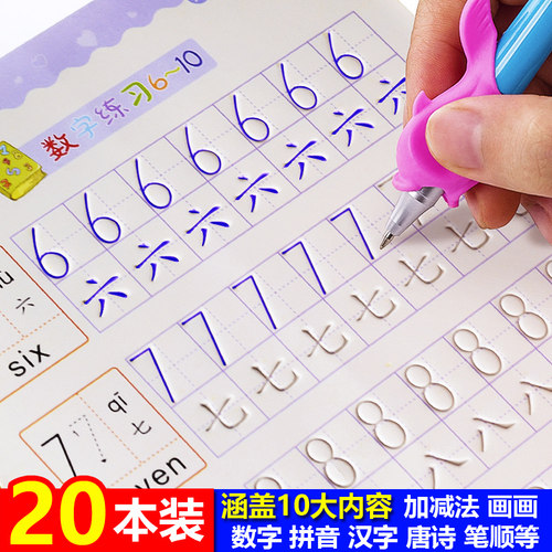 数字练字帖幼儿园启蒙练字神器