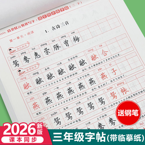 2026新版三年级练字帖楷书小学生语文上册下册部编人教版课本课文同步生字儿童临摹练字本描红钢笔硬笔书法正楷练习写字贴每日一练