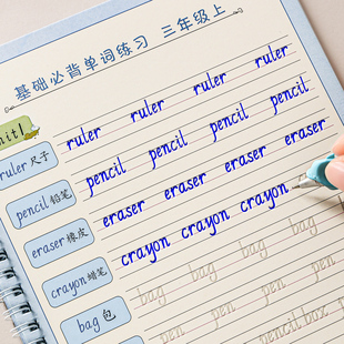 英语字帖三年级上册下册手写体2025新版 同步凹槽练字本小学生pep三年级起点意大利斜体英文单词字母练习本每日一练书法书写 人教版