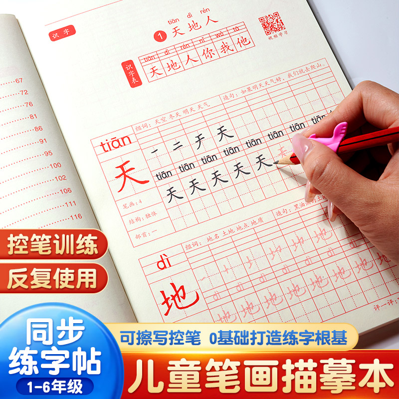 楷书三年级一二年级笔画笔顺