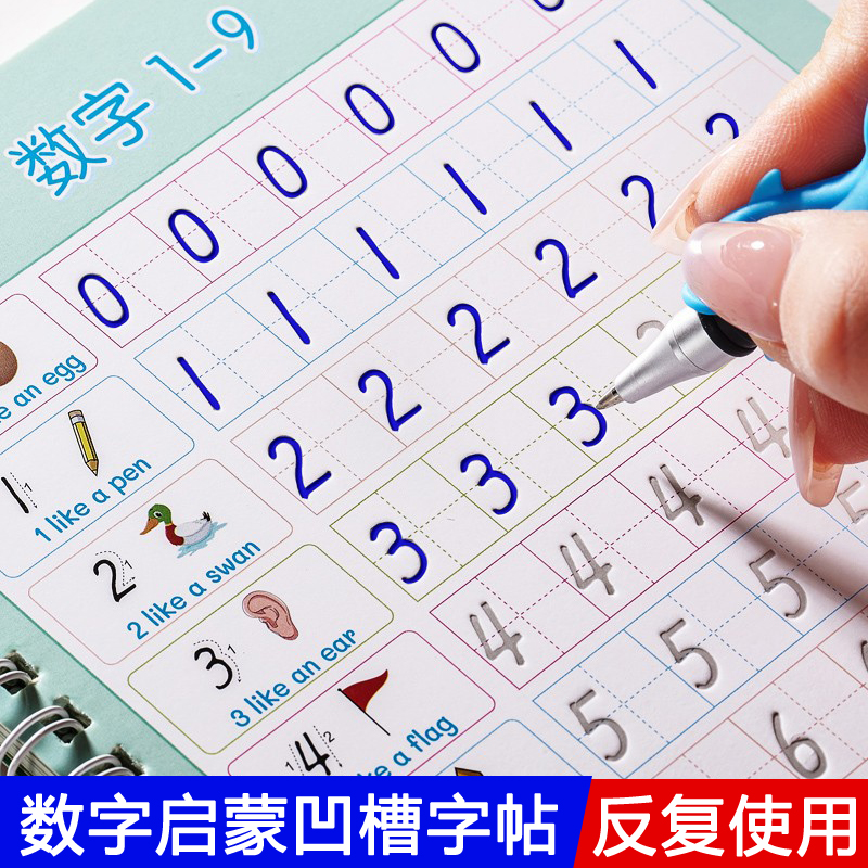 幼儿园数字凹槽练字帖反复使用