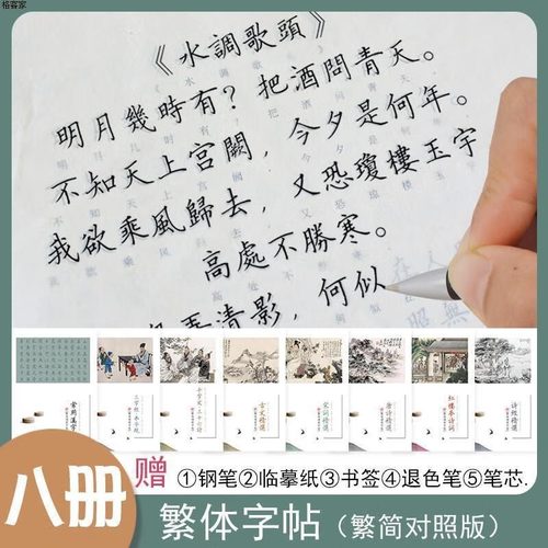 【八册装】繁体字练字帖香港台湾钢笔硬笔书法行楷行书楷书小学生古文观止千字文唐诗宋词古诗词红楼梦精选三十六计成人字帖