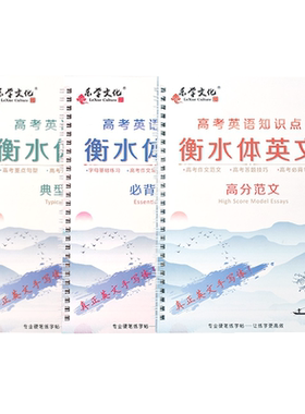 英语衡水体中学生练字帖反复使用