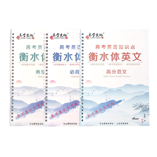 英语字帖衡水体高中生衡水中学高考满分作文英文凹槽练字帖女生字体漂亮手写印刷体硬笔书法初学者高一必修一考研初中衡中字体正版