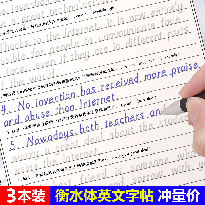 英语字帖衡水体高中生衡水中学高考满分作文英文凹槽练字帖女生字体