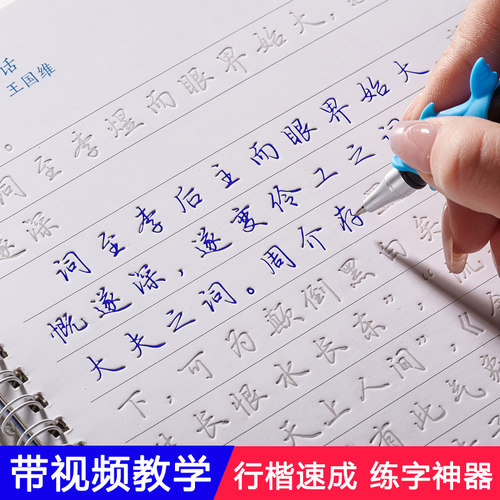 成人行楷速成凹槽字帖带视频教学