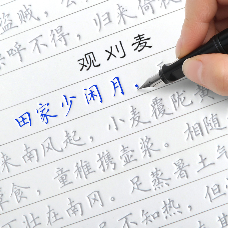 初一初二初三高一高二高三课本练习反复使用正楷钢笔硬笔书法练字帖