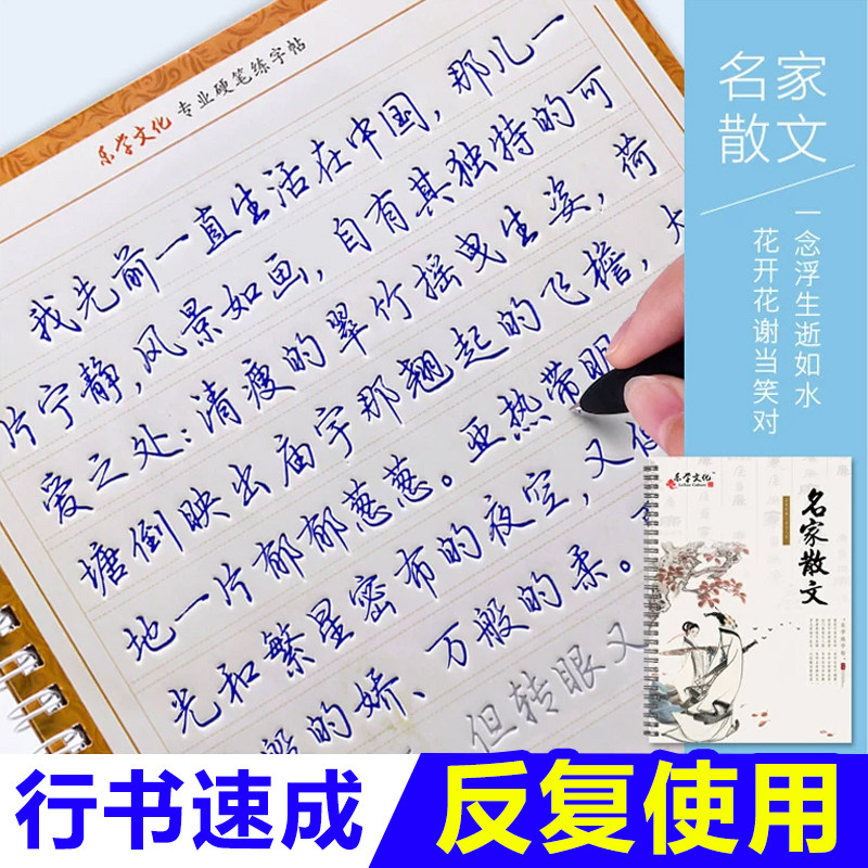 字帖行楷成人凹槽练字速成硬笔书法练字本成年男大学生女生字体文艺漂亮21天练字神器反复使用初学者手写行书入门基础钢笔练字帖贴