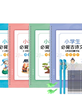 小学生必背古诗凹槽练字帖楷书
