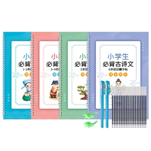 一到六年级练字帖小学生专用必背古诗词75首必备人教版语文同步上下册凹槽练字本二三四五六年级儿童楷书硬笔书法临摹练习字帖凹凸