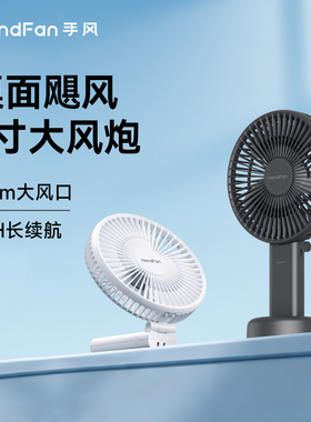 handfan手风手持电风扇静音大风力便携式随身迷你小型宿舍学生手拿Type-c家用办公室桌面折叠露营吹辅食降温