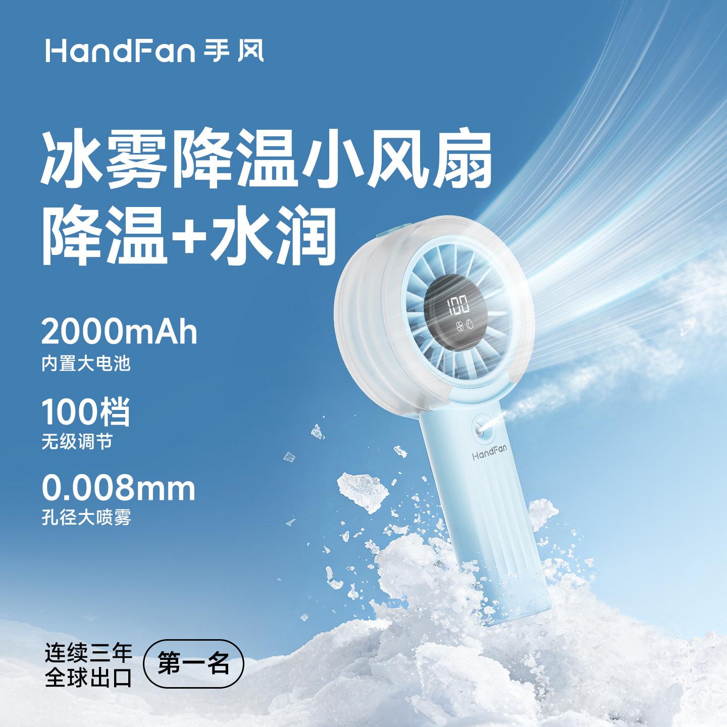 HandFan手风2026新款冰雾制冷手持小风扇喷雾高速降温神器超长续航轻音超强力桌面型涡轮迷你夏日户外随身