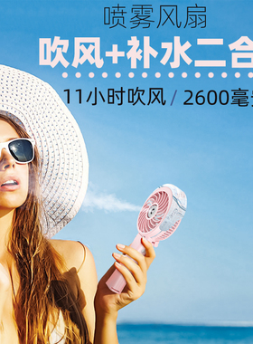 handfan手持喷雾风扇制冷便携式轻静音随身喷水冷风加湿器空调扇usb充电风扇小型折叠办公室桌上学生降温神器
