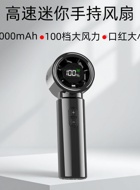 handfan手风高速迷你手持小风扇便携随身小型大容量USB充电静音户外超长续航学生宿舍暴力涡轮风扇桌面降温