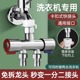 洗衣机水龙头一分二接头分流器水阀双用多功能活接转换头内丝角阀