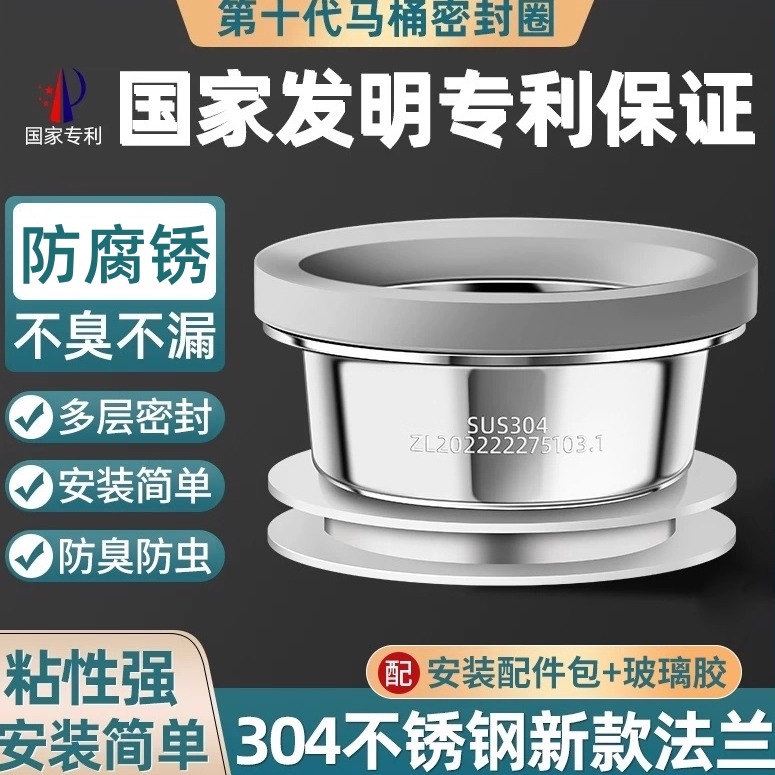 304不锈钢马桶法兰密封圈防臭加