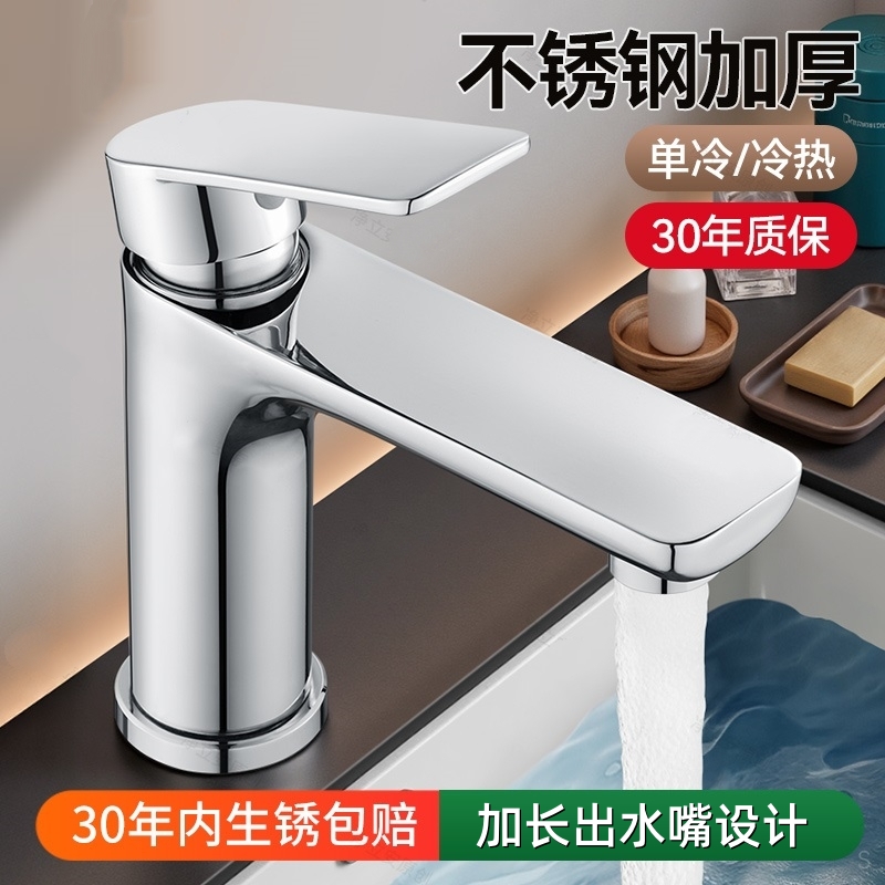 水龙头冷热水双用洗手池洗脸洗漱