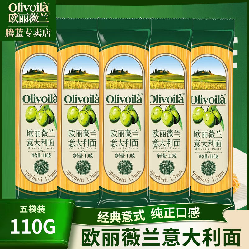 欧丽薇兰意大利面110g*5袋家用小包纯正口感100%杜兰小麦,粮油调味/速食/干货/烘焙,意大利面,淘宝优惠券,粉丝福利购,淘宝优惠卷