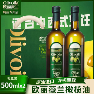 欧丽薇兰纯正橄榄油500ml*2瓶礼盒装含特级初榨橄榄油公司福利