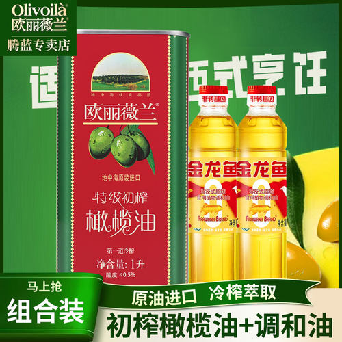 欧丽薇兰特级初榨橄榄油