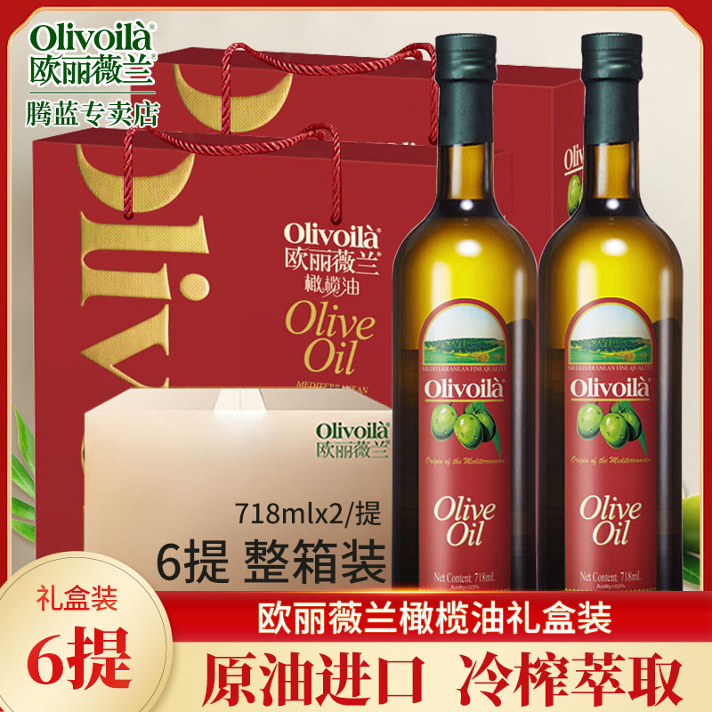 欧丽薇兰橄榄油718ml*12瓶