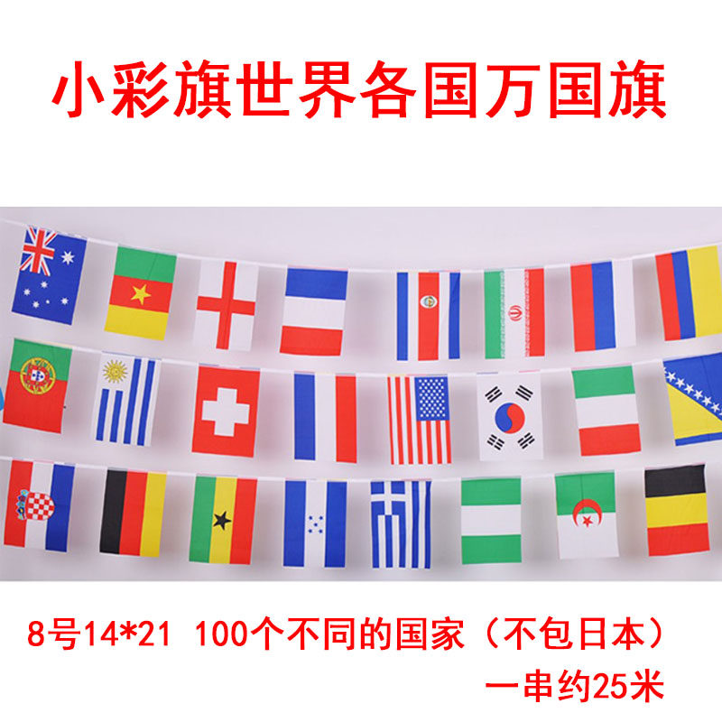 各国国旗小旗子世界国家国旗万国旗彩旗串旗酒吧吊顶吊旗旗帜室内挂旗