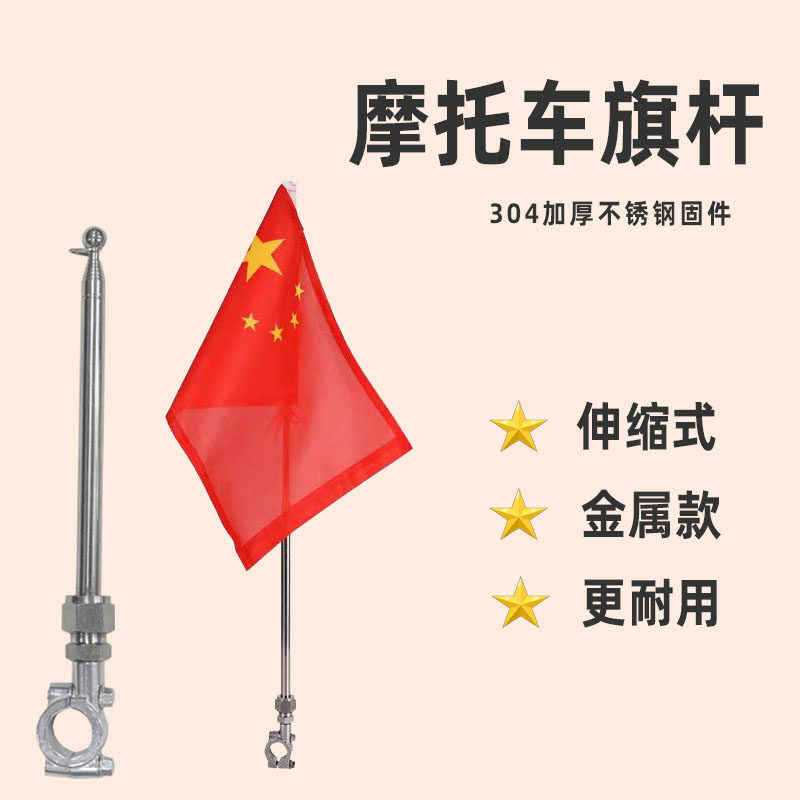 山地自行车伸缩不锈钢旗杆车载 尾把 装饰改装广告宣传摩托车旗杆