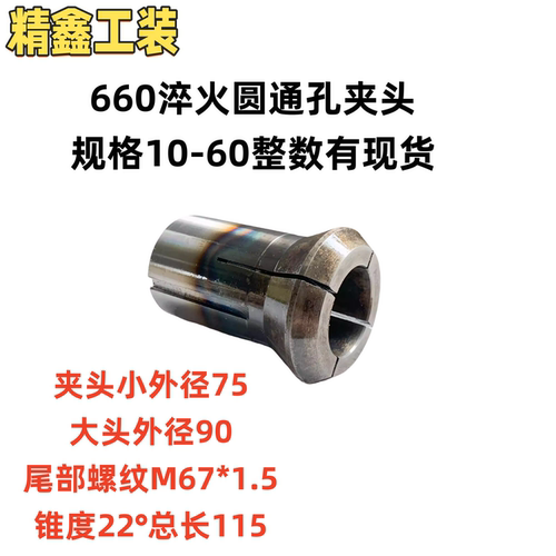 660数控车床淬火成品夹头10-60整数有现货弹簧卡头筒夹小外径75