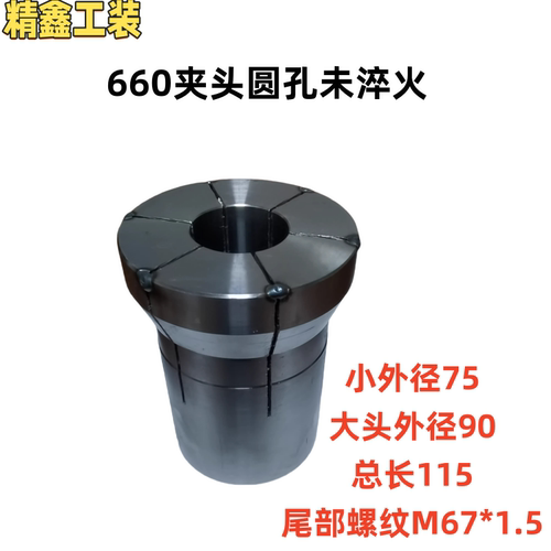 660数控车床圆孔弹簧夹头通孔卡头M67*1.5开6槽未淬火小外径75