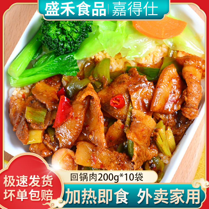 回锅肉盖浇饭速食方便菜肴冷冻半成品菜快餐外卖料理包200g10袋