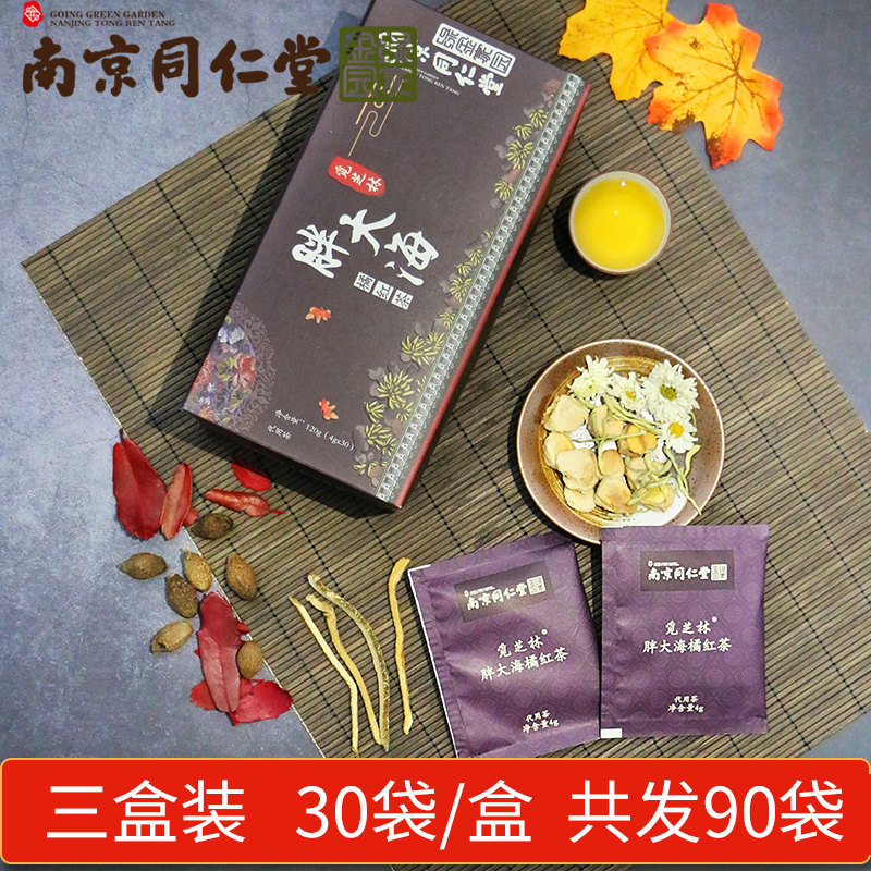 南京同仁堂觅芝林胖大海金银花菊花茶罗汉果咽炎橘红润喉护嗓三盒