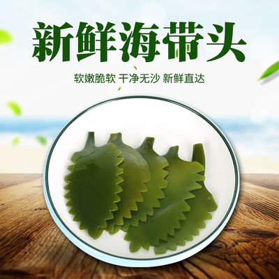 新鲜海带花头树叶2火锅麻辣烫菜